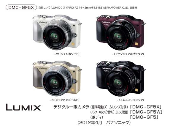 パナソニック、楽しく簡単に本格撮影できるミラーレス一眼デジカメ「DMC-GF5」を発売
