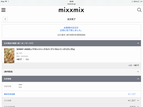 韓国の激安通販「MIXXMIX」(ミックス・エックス・ミックス)の買い方、購入方法